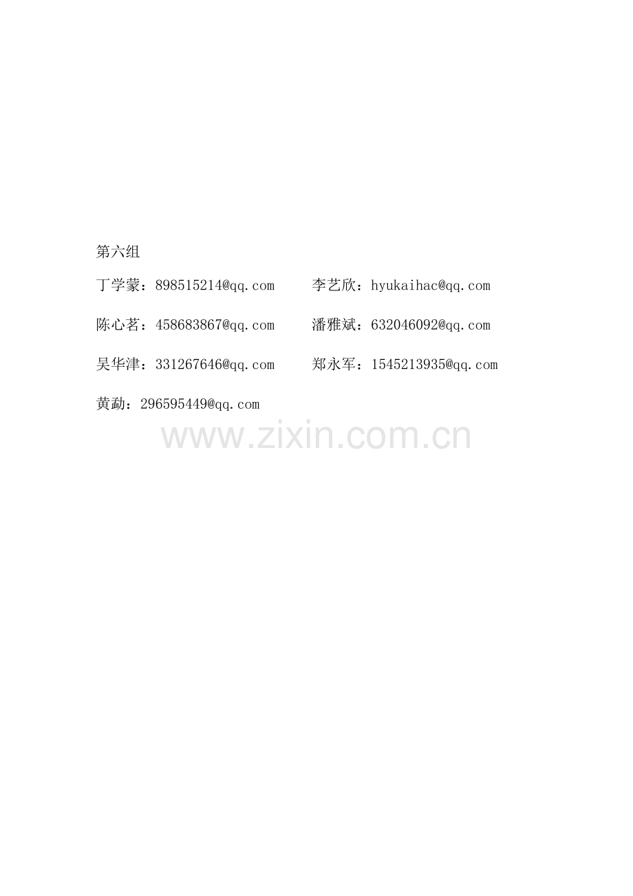 Tivo案例分析.doc_第2页