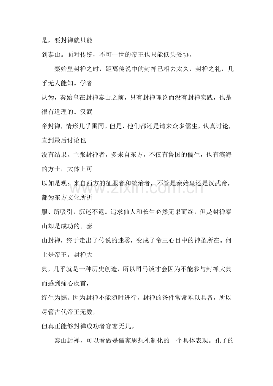 福建省福州格致中学2016-2017学年高二语文上册期末模拟试题.doc_第2页