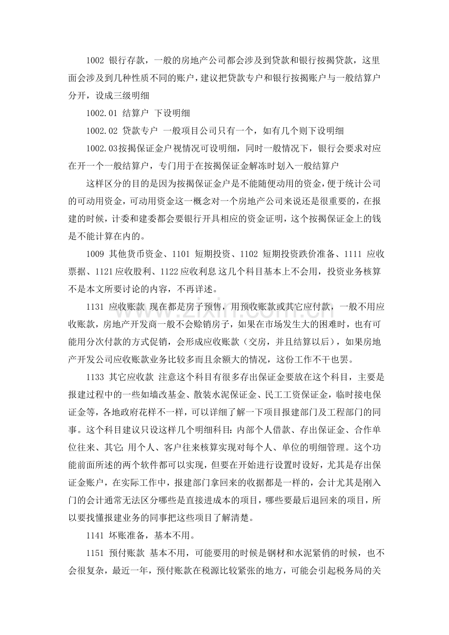 房地产会计核算入门.doc_第2页