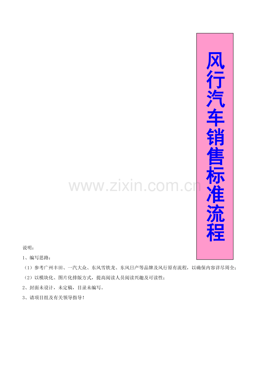 汽车销售标准流程.doc_第1页