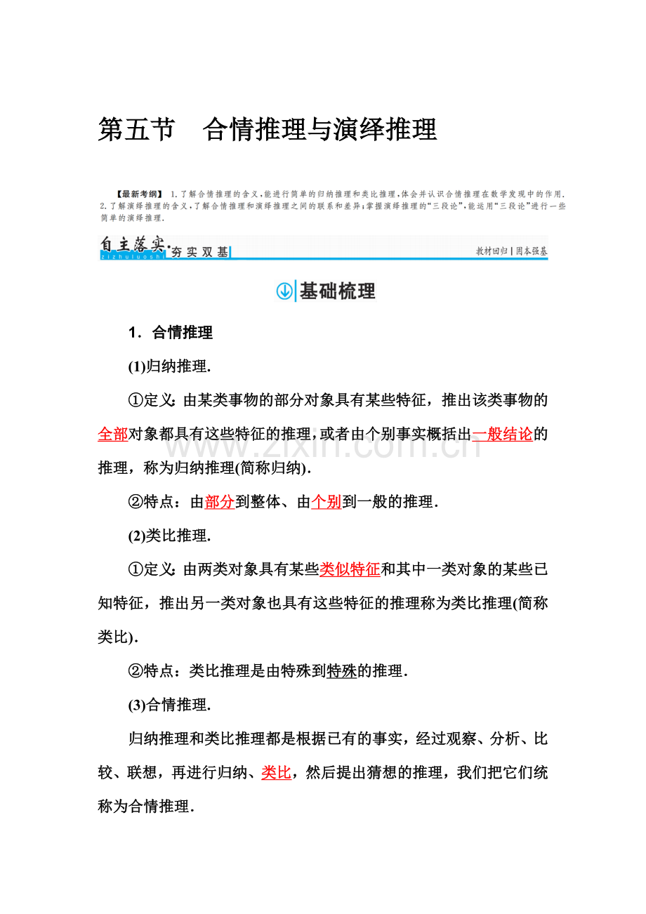 2018届高考理科数学第一轮总复习检测24.doc_第1页