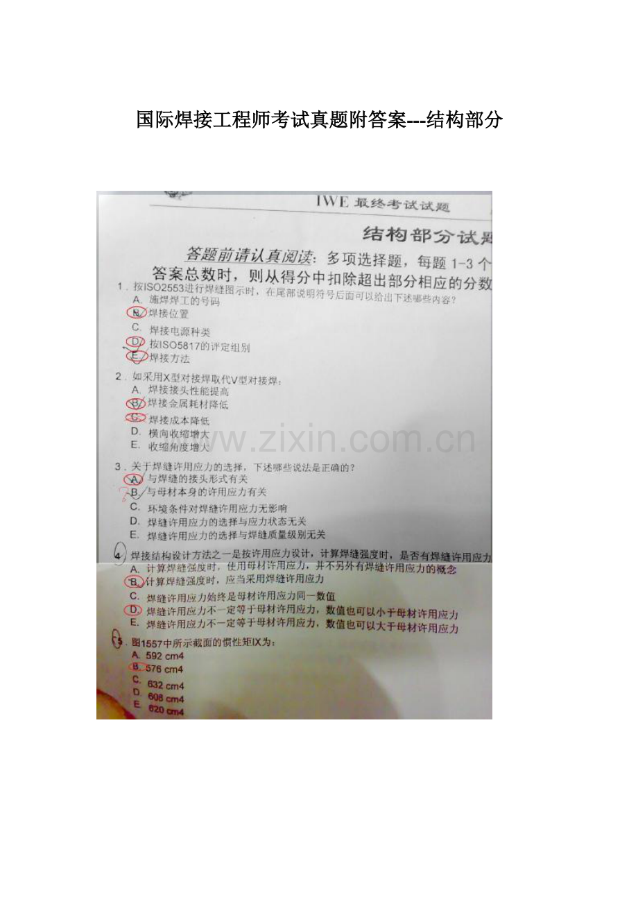 国际焊接工程师考试真题附答案---结构部分.doc_第1页