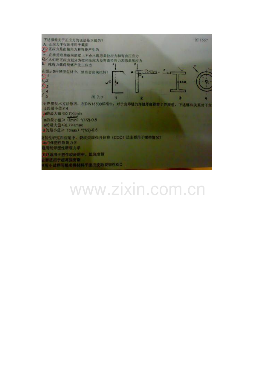 国际焊接工程师考试真题附答案---结构部分.doc_第2页