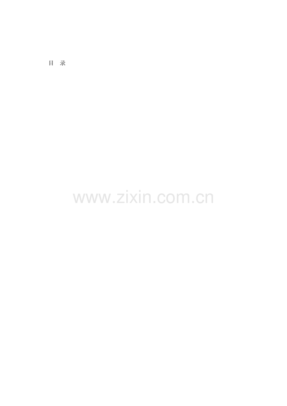 单位工程施工组织设计标准化大纲.doc_第1页