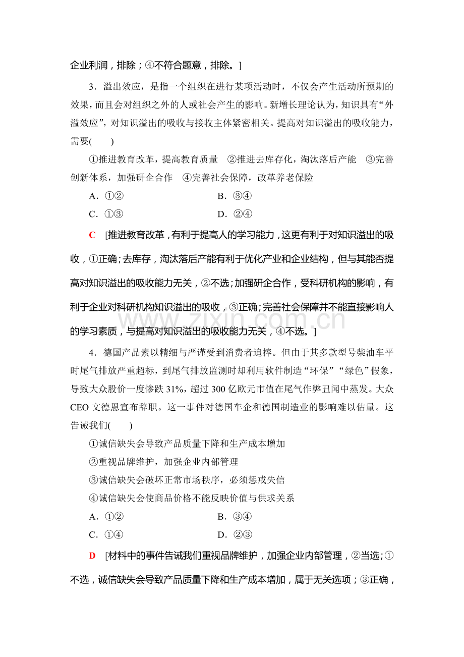 2018届高考政治课时分层训练5.doc_第2页