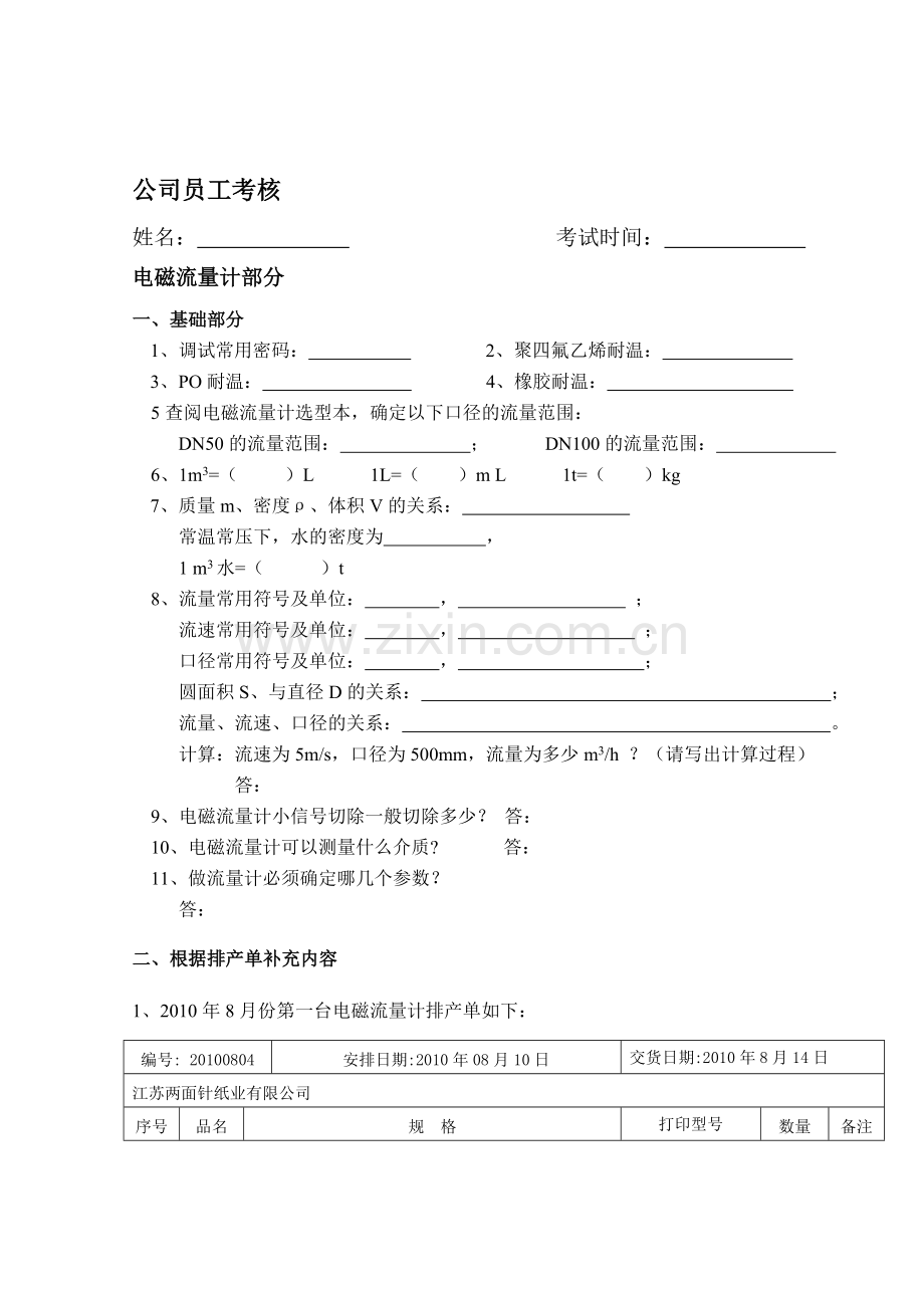 公司新员工考核..doc_第1页