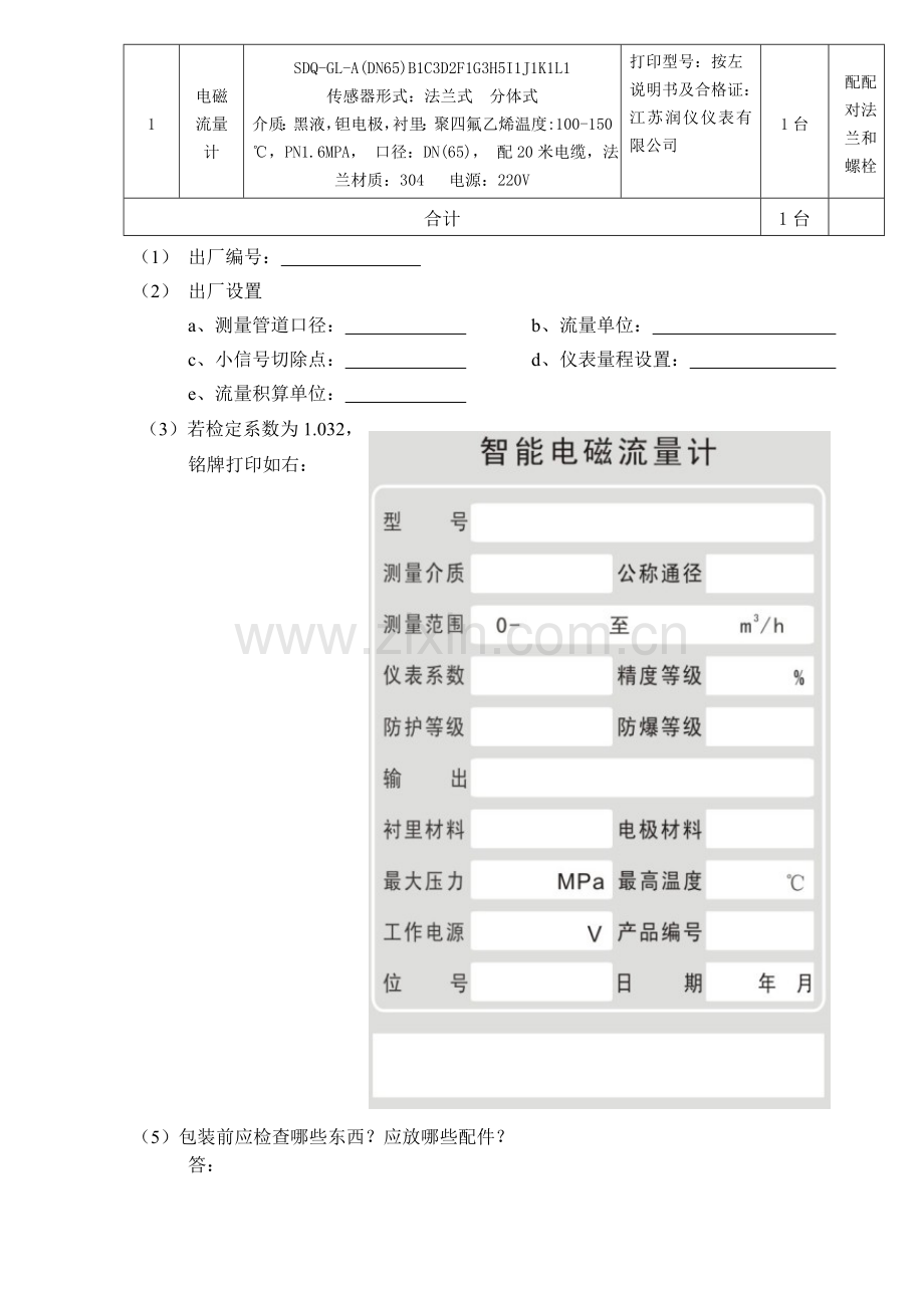 公司新员工考核..doc_第2页