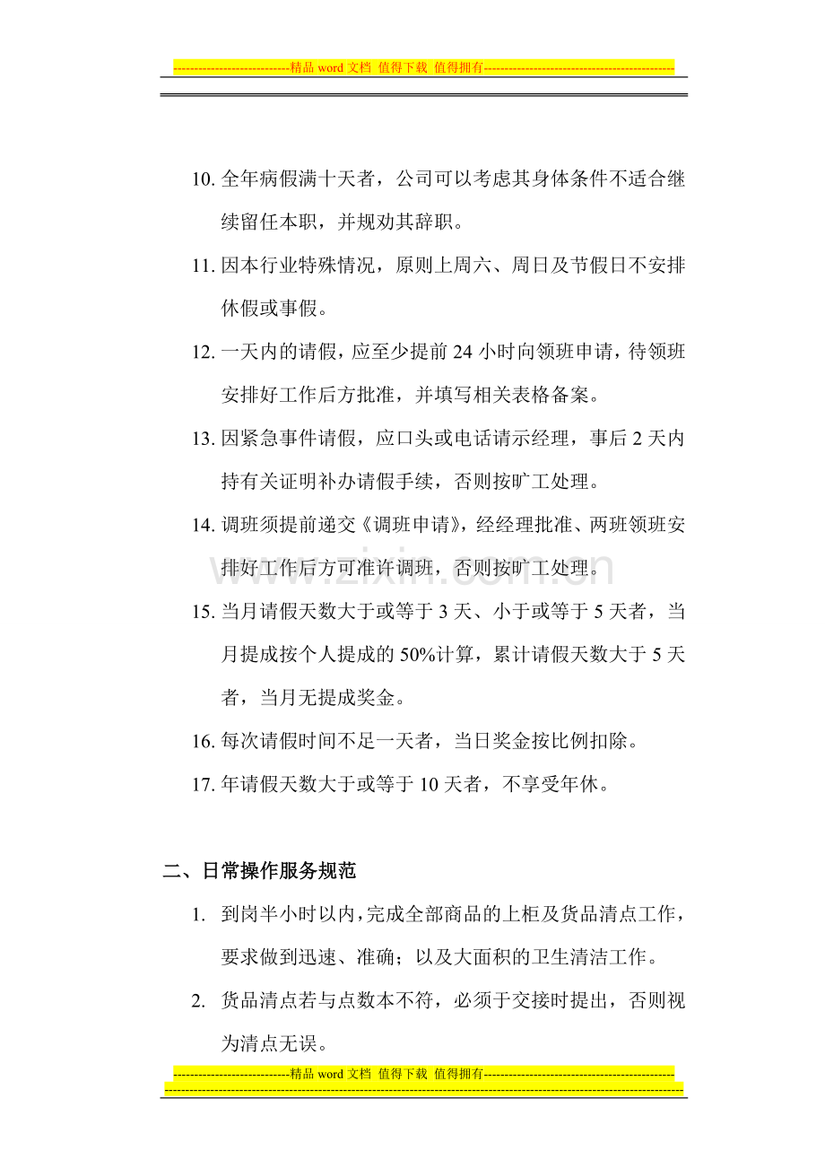 鄂尔多斯市伊旗金店管理制度.doc_第2页