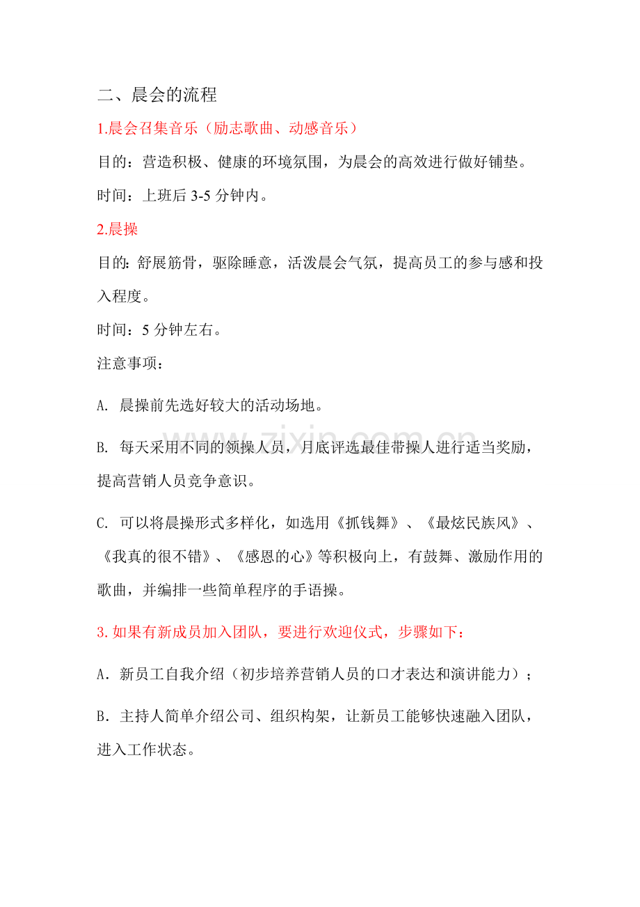 营销团队晨会的意义及流程.doc_第2页