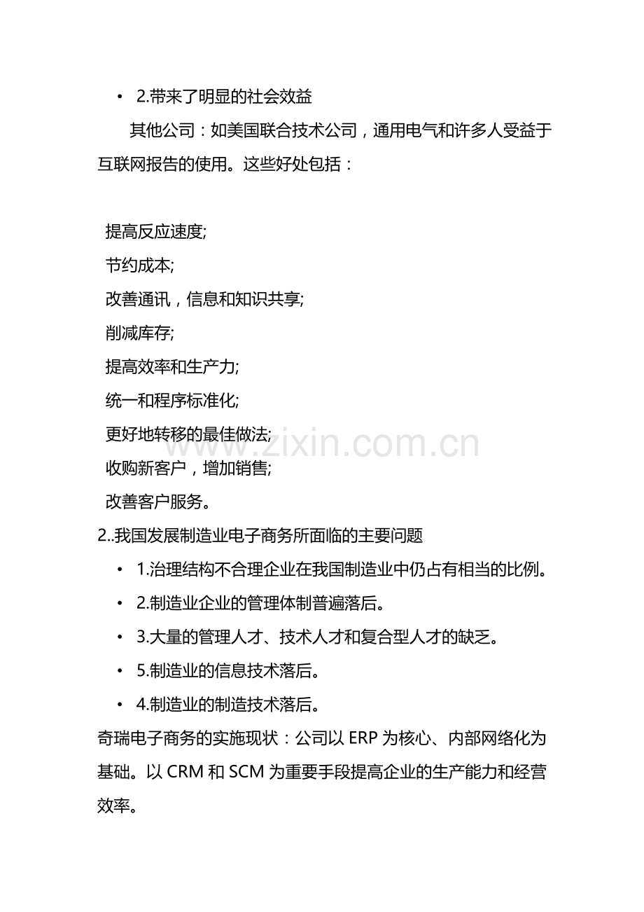 Q企业电子商务及案例分析.doc_第2页