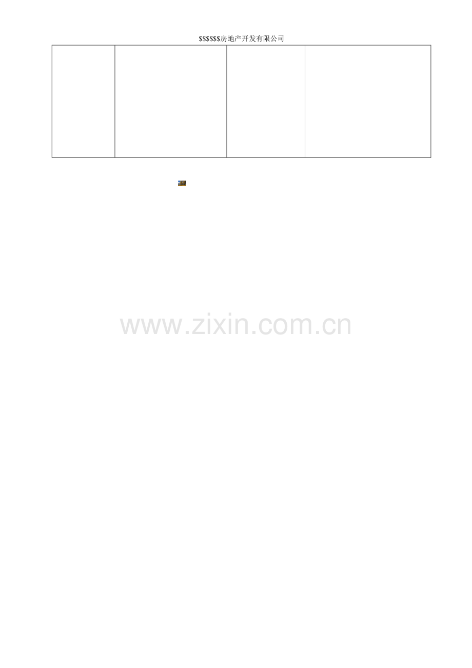 公司内部申请报告模板.doc_第2页