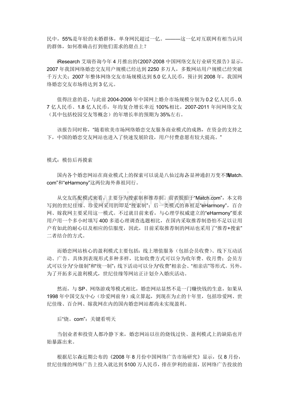 中国主流婚恋网站的商业模式分析.doc_第2页