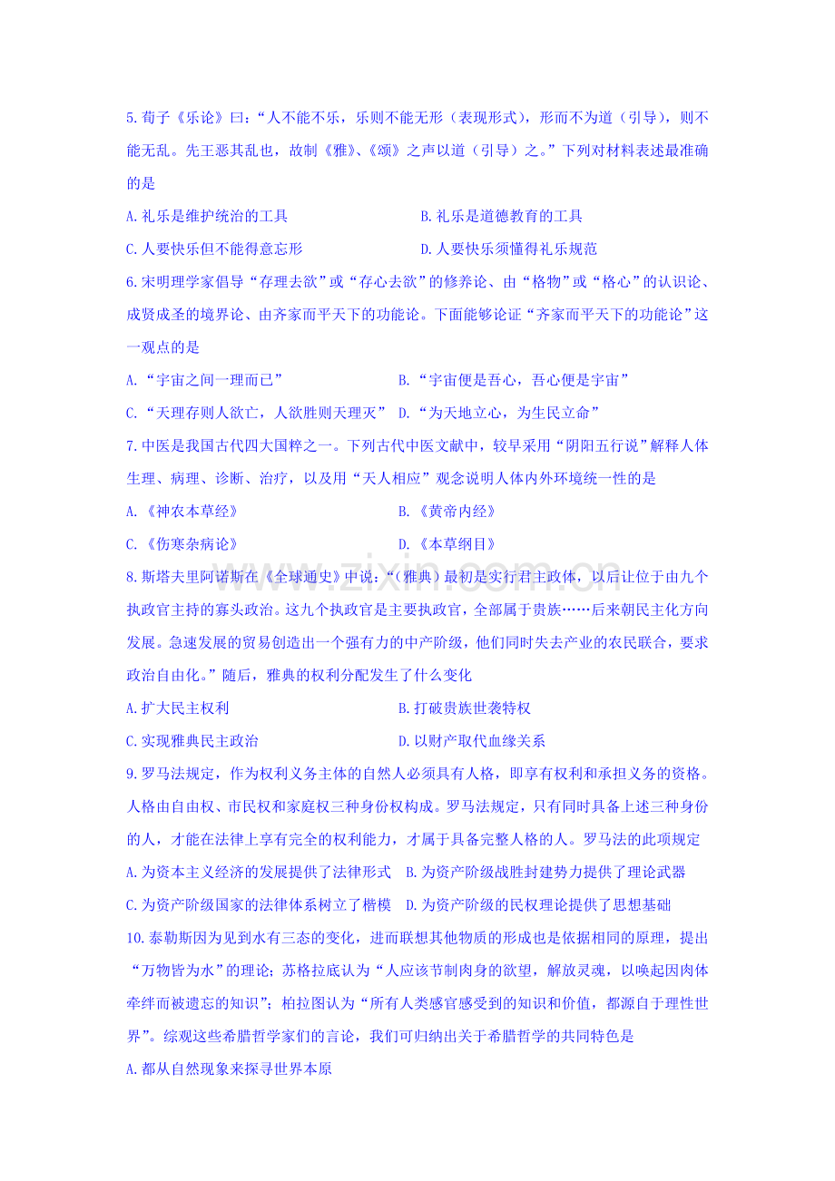 甘肃省兰州2015-2016学年高二历史下册期中考试题.doc_第2页
