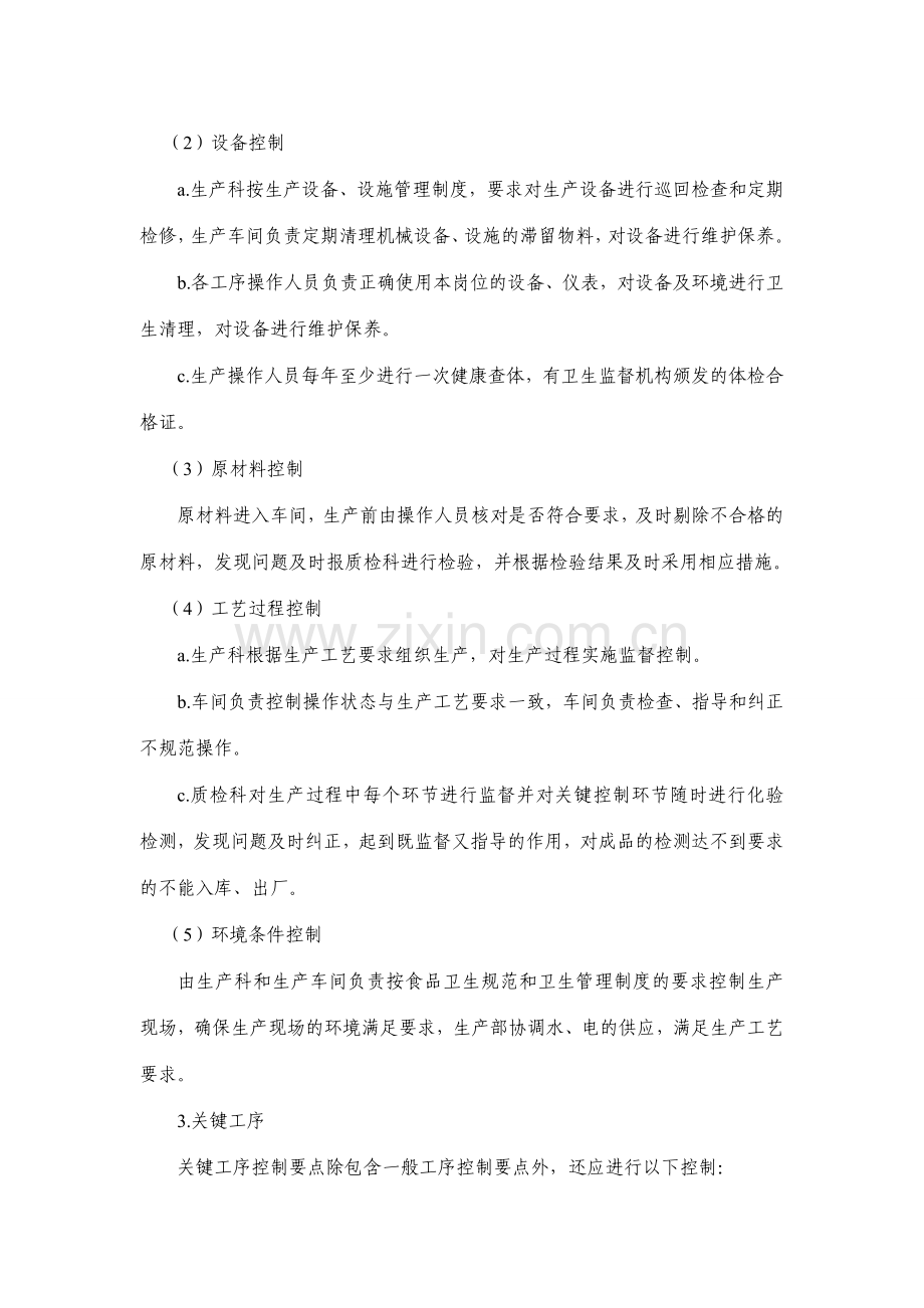 生产过程中质量管理制度------------------XYZG.doc_第2页