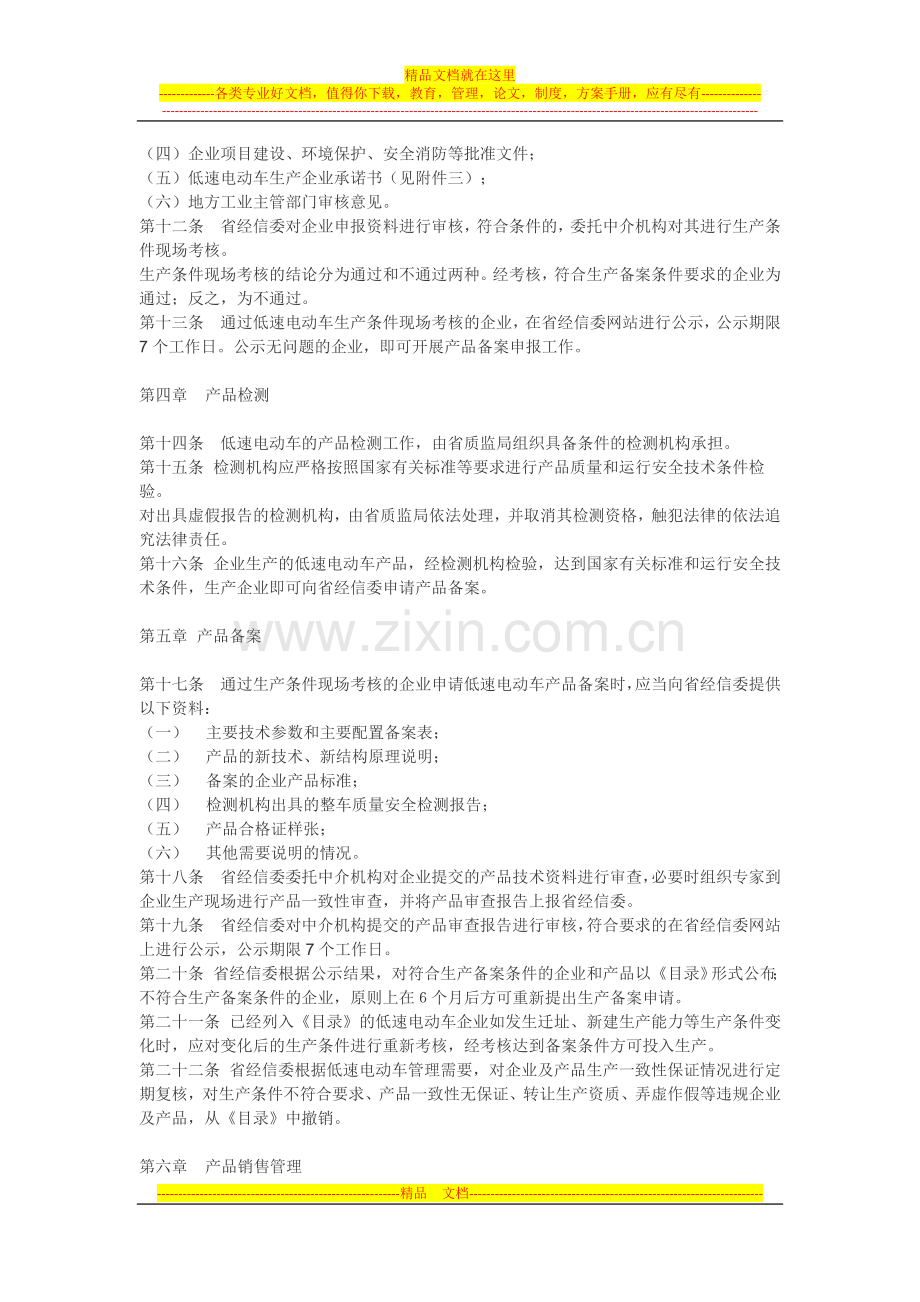 山东省低速电动车管理办法(试行).doc_第2页