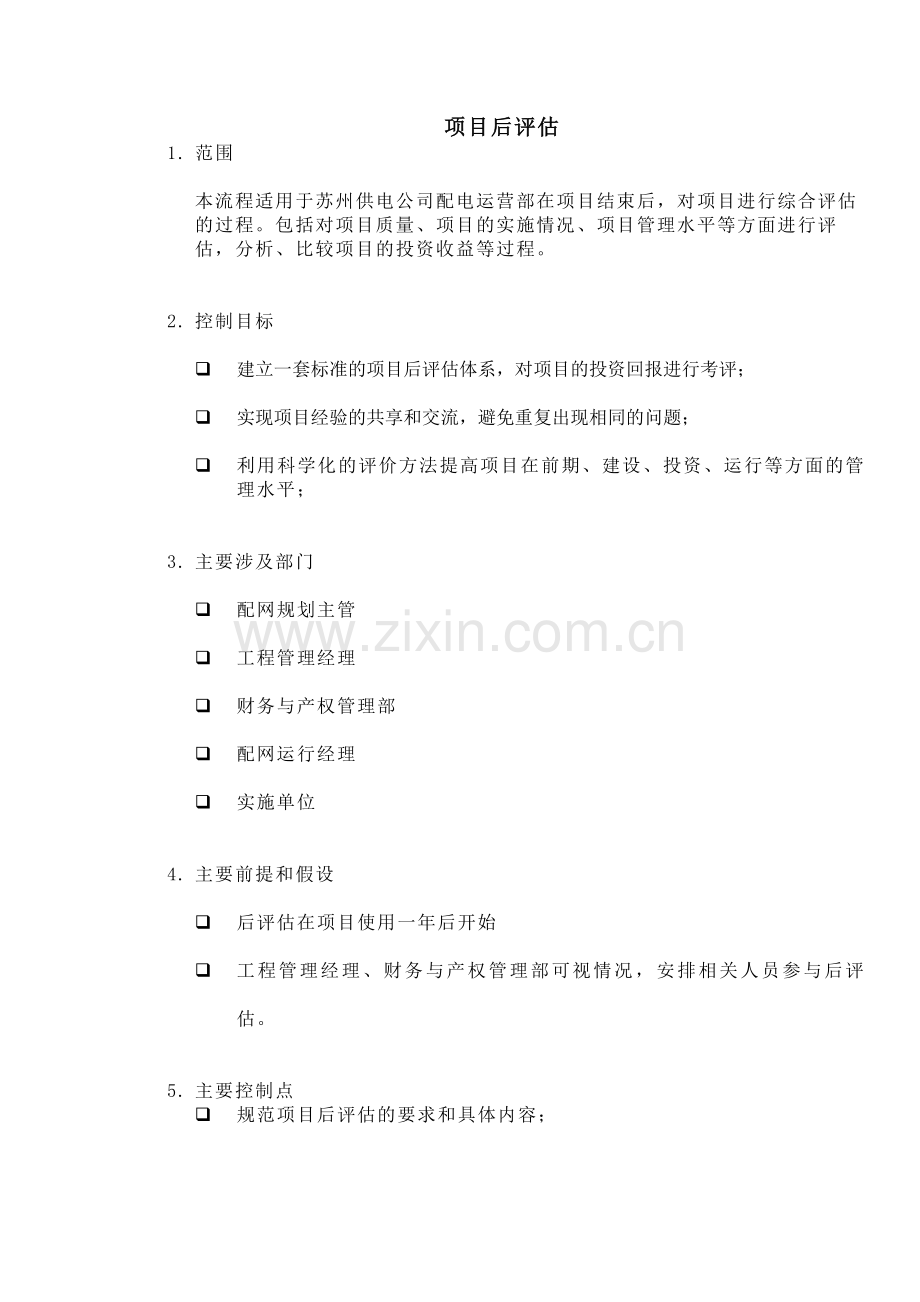 DE-流程手册-6a.3.9.1项目后评估流程.doc_第1页