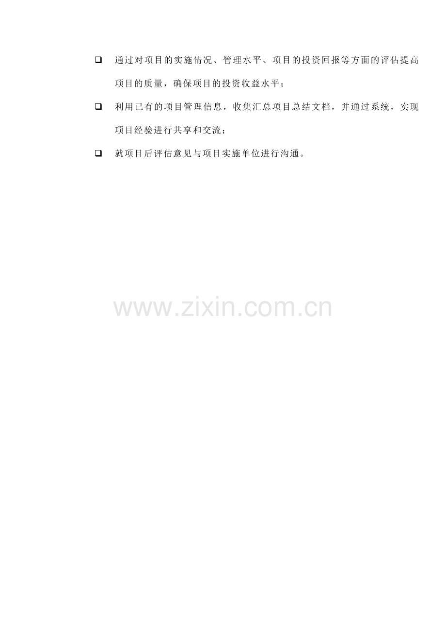 DE-流程手册-6a.3.9.1项目后评估流程.doc_第2页