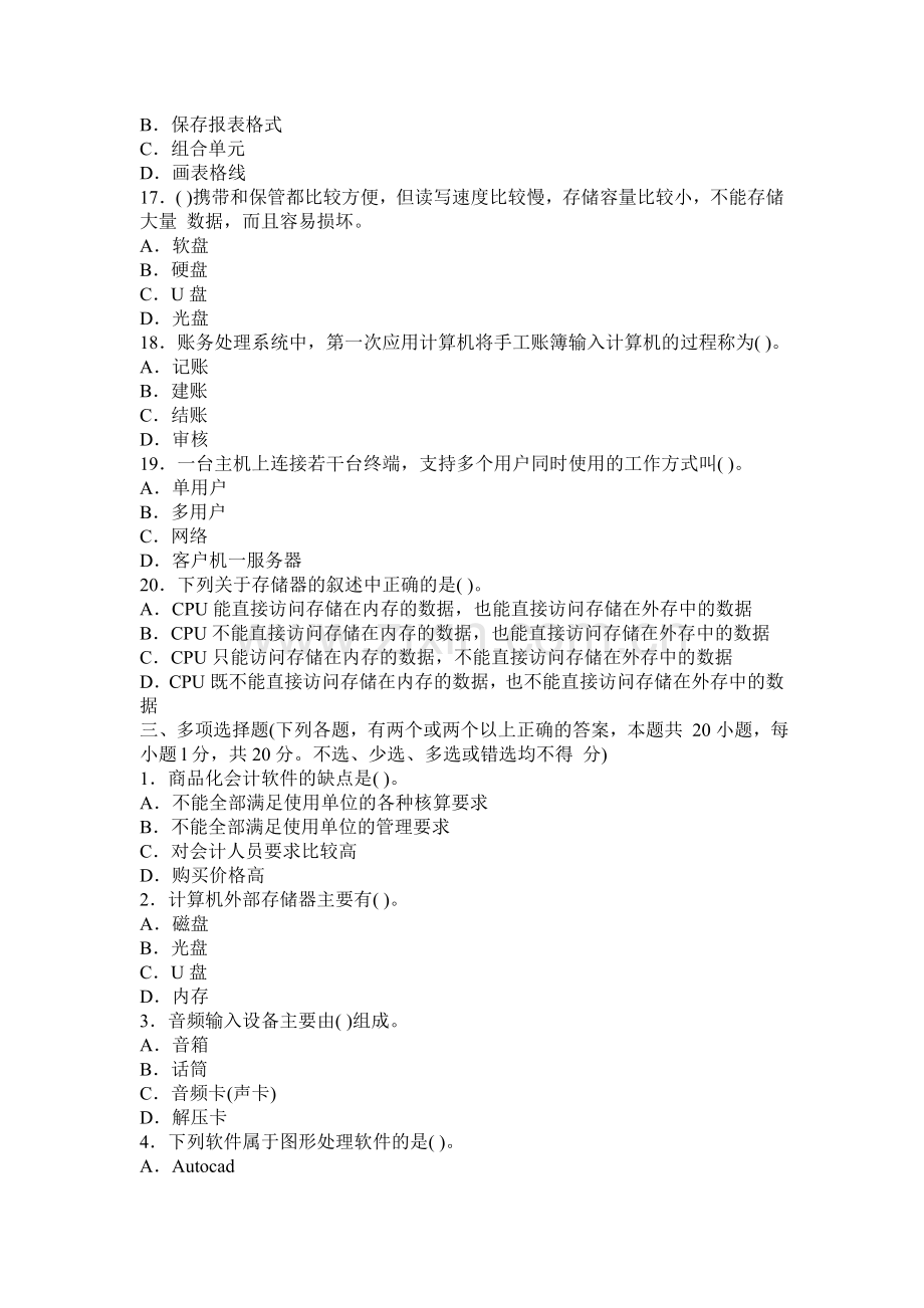 重庆2013年第三次会计从业考试《会计电算化》全真模拟题3.doc_第3页