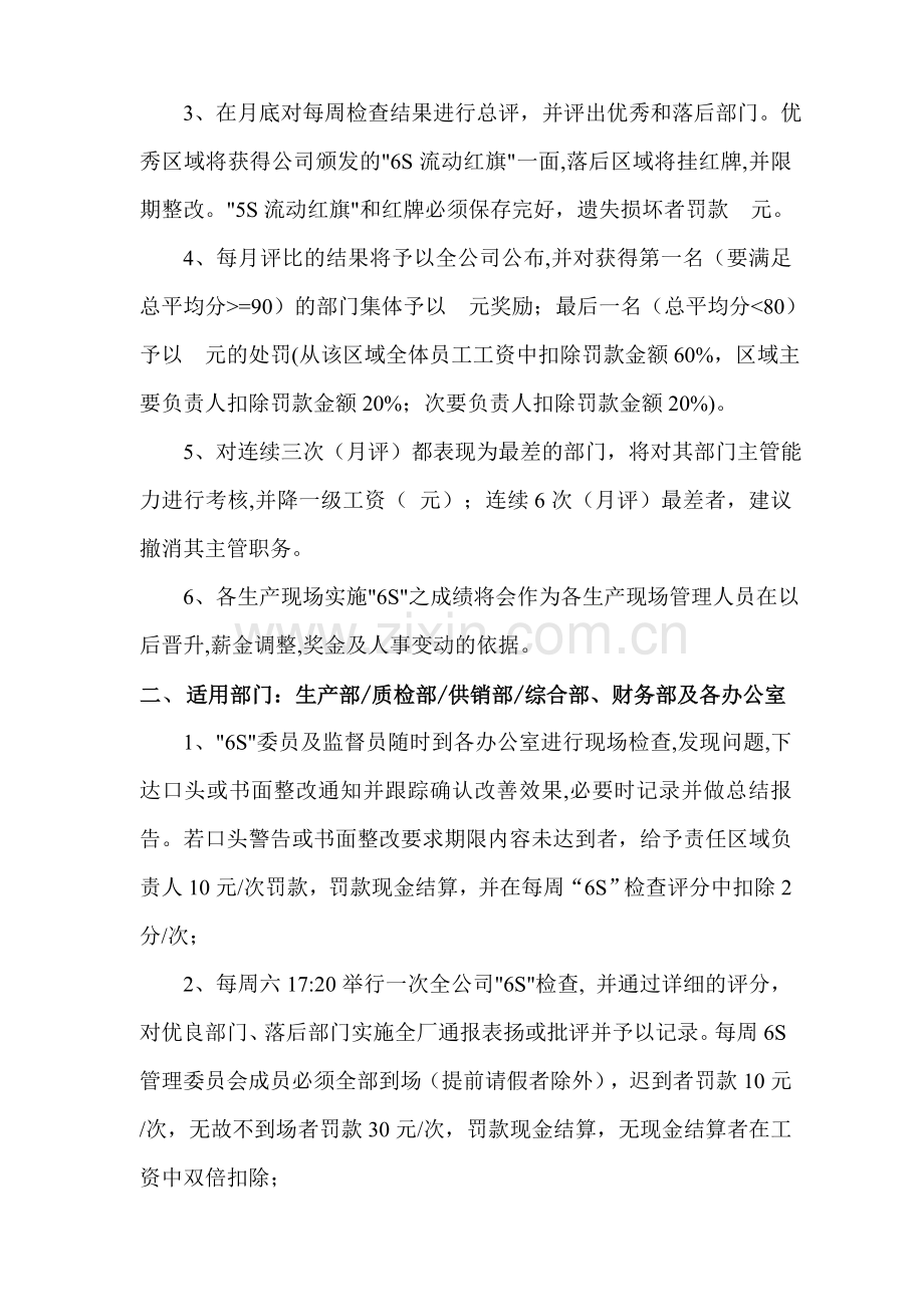 公司6S管理奖罚制度.doc_第2页
