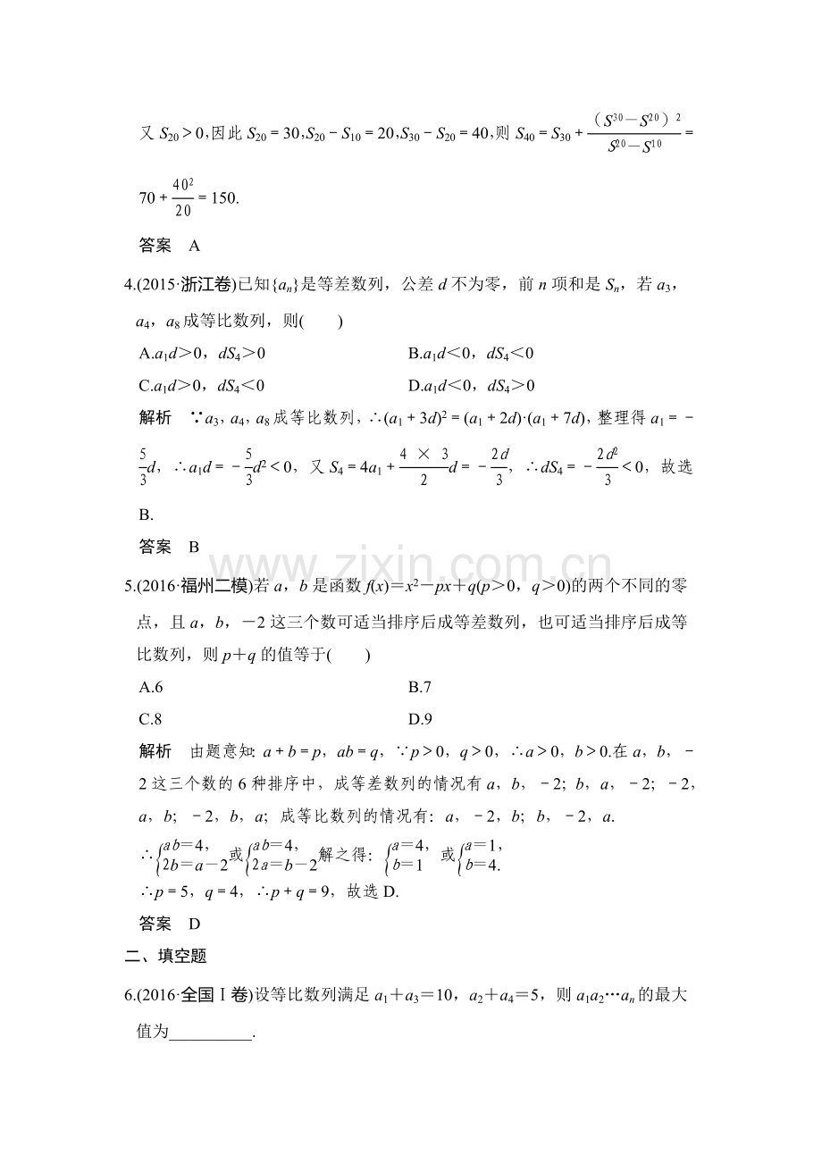2017届高考数学第二轮综合限时练习题19.doc_第2页