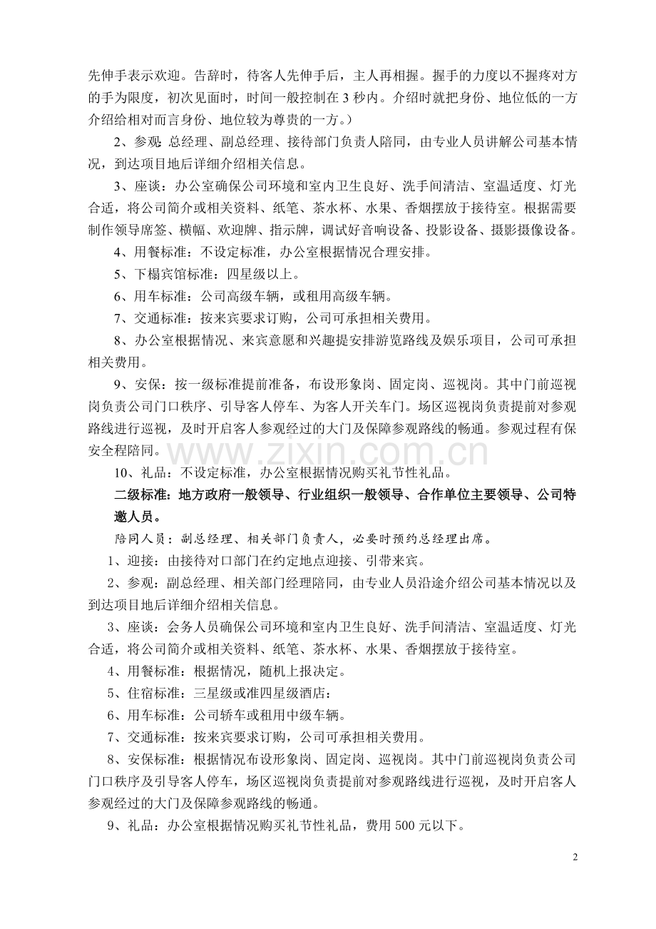 XX公司接待流程及标准(图示).doc_第2页