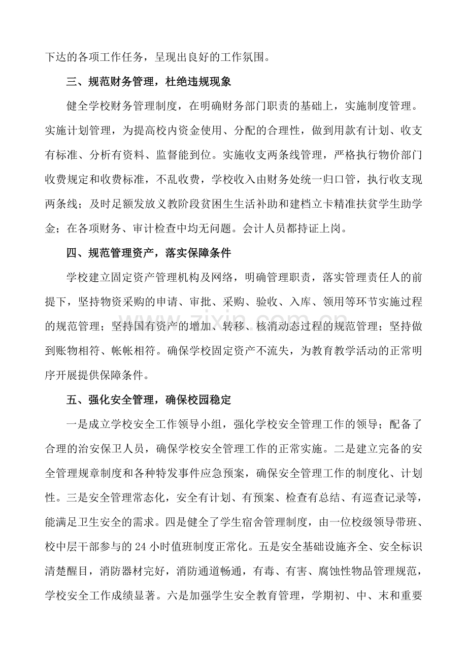 后勤工作自查报告.doc_第2页