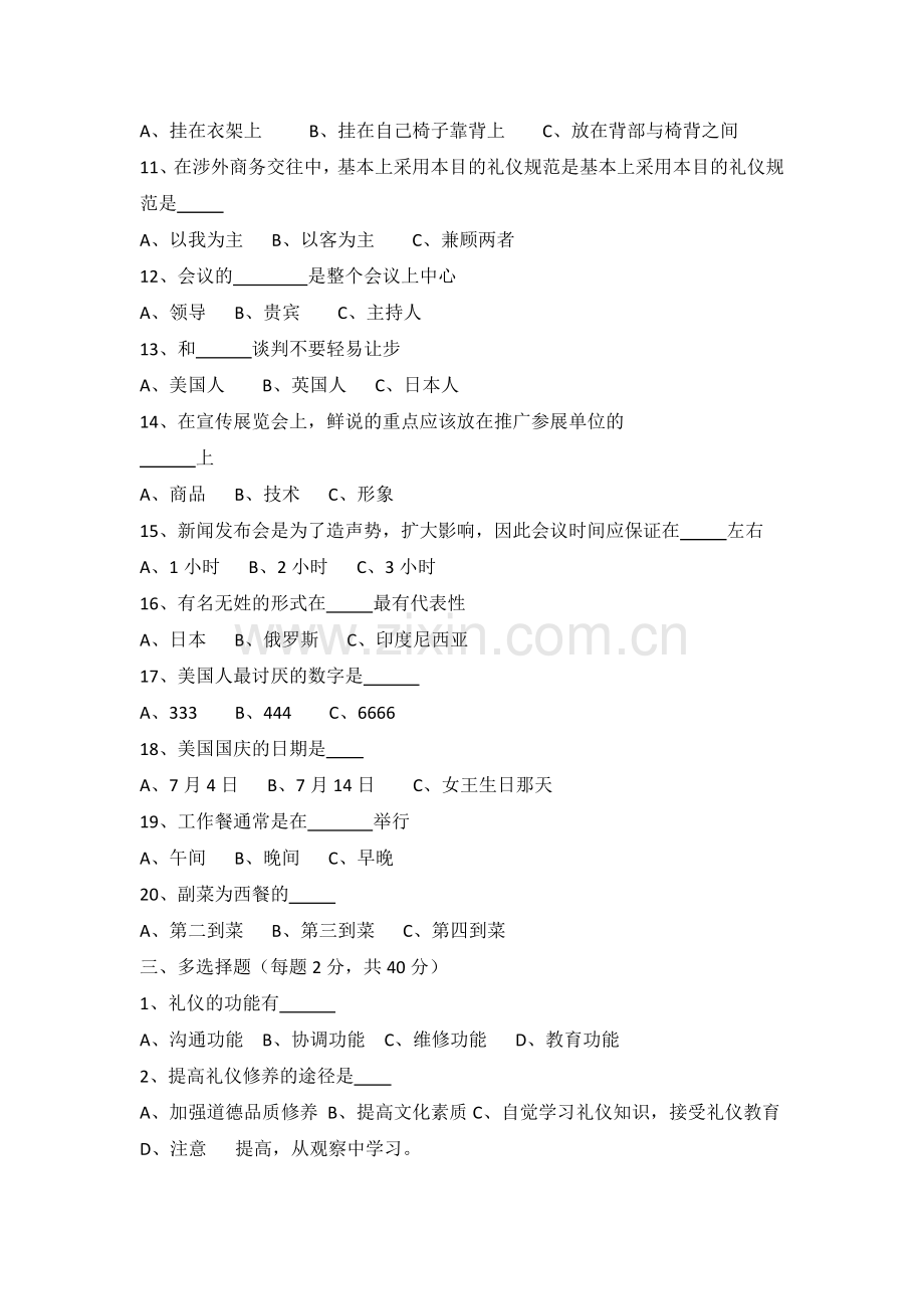 商务礼仪与职业形象--A卷.doc_第2页