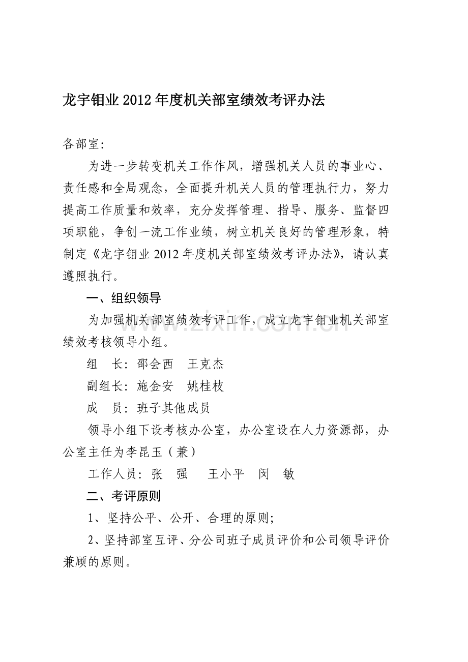 机关部室绩效考核办法(修改稿).doc_第1页