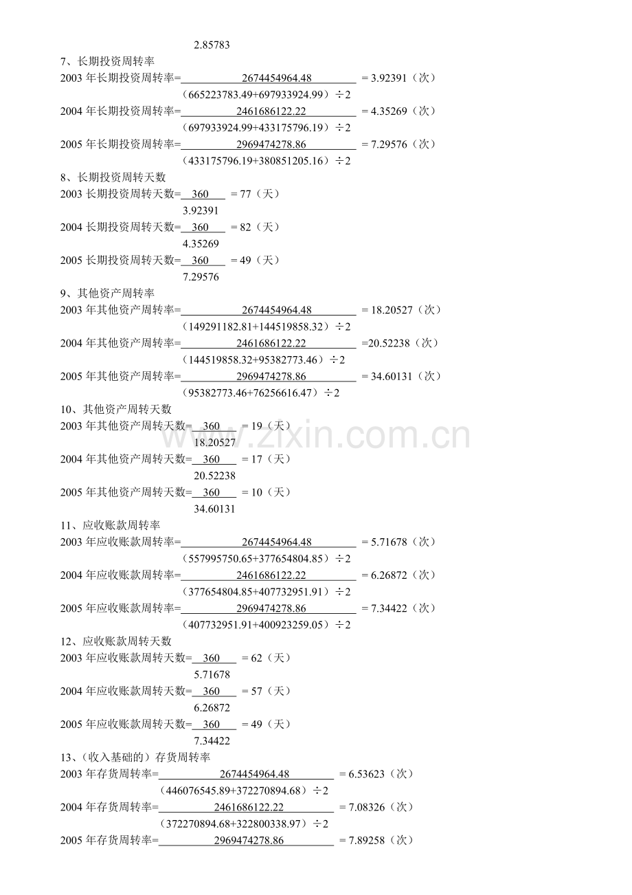 电大(财务报表分析作业二).doc_第2页