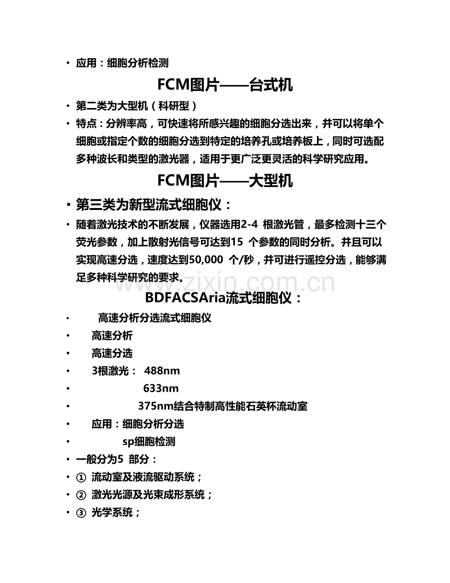 流式细胞仪分析技术及应用.doc_第2页