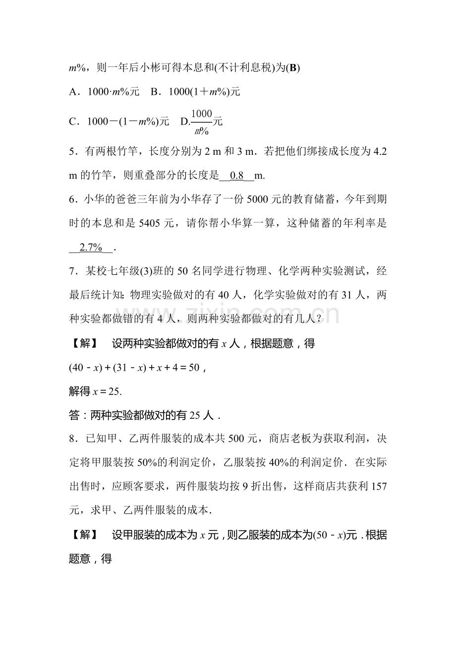 七年级数学下学期课时集训检测33.doc_第2页