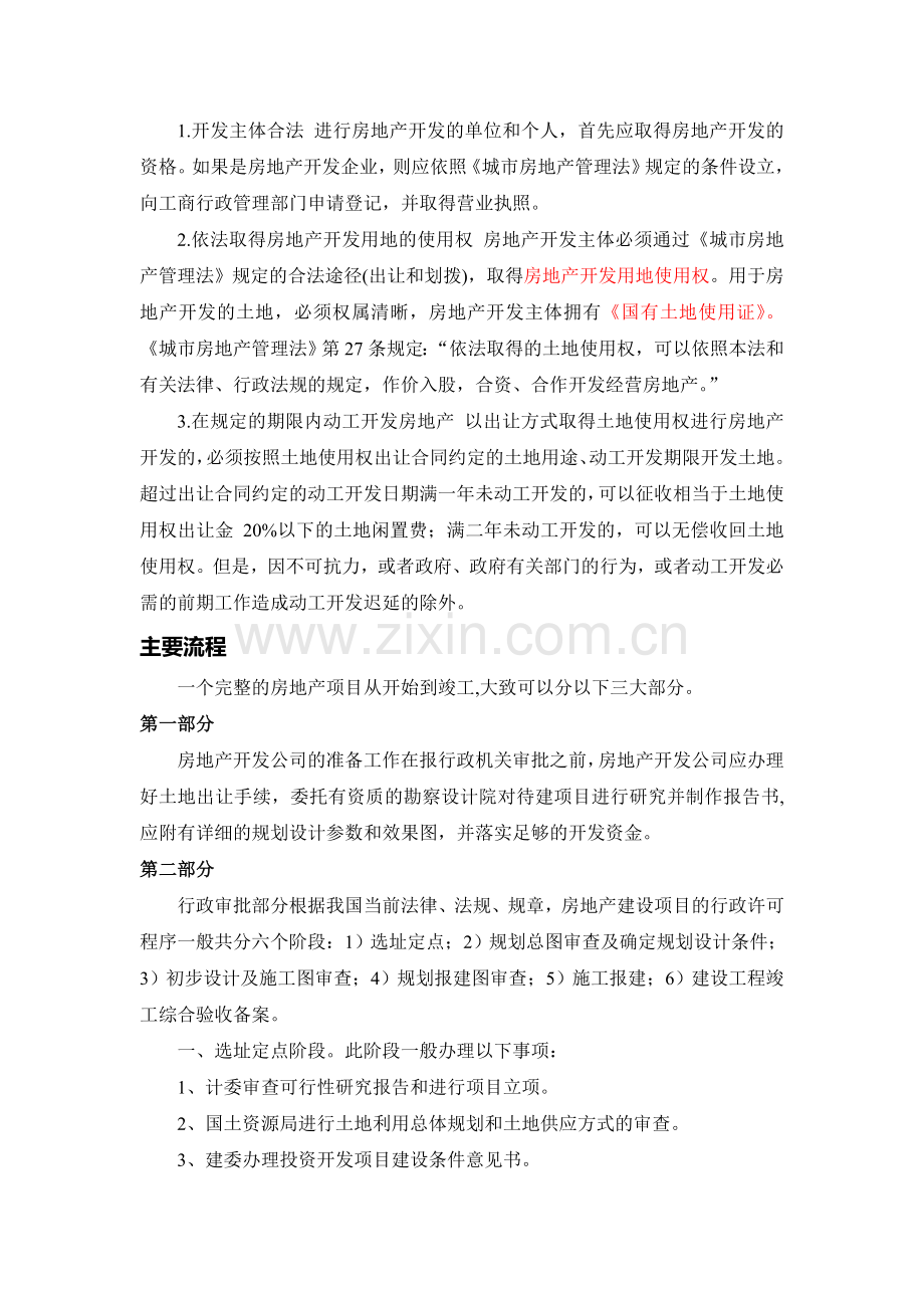 房地产开发所需资料与流程(武汉市).doc_第2页