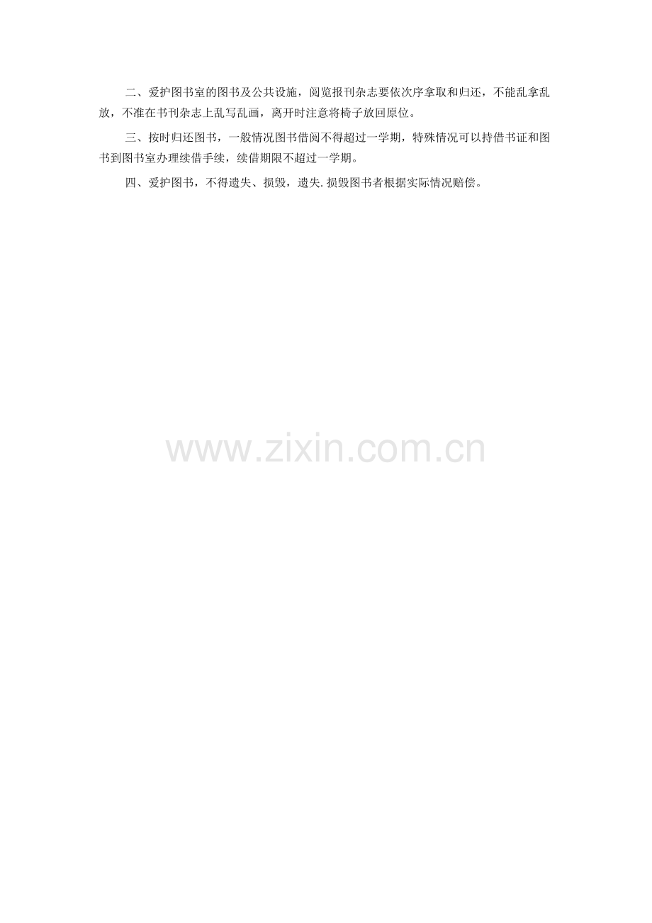 小学图书室管理制度范文.doc_第2页