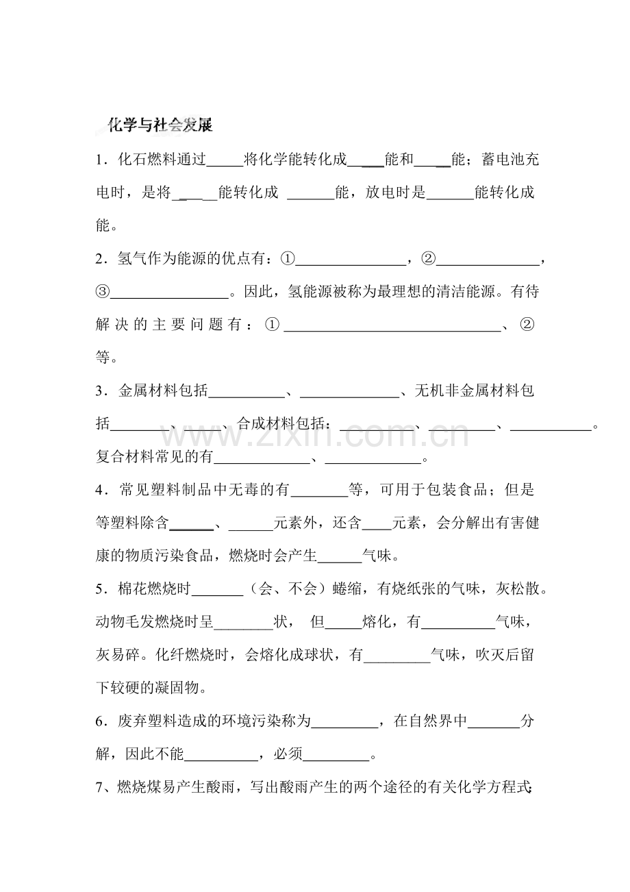 化学与社会发展同步检测试题.doc_第1页
