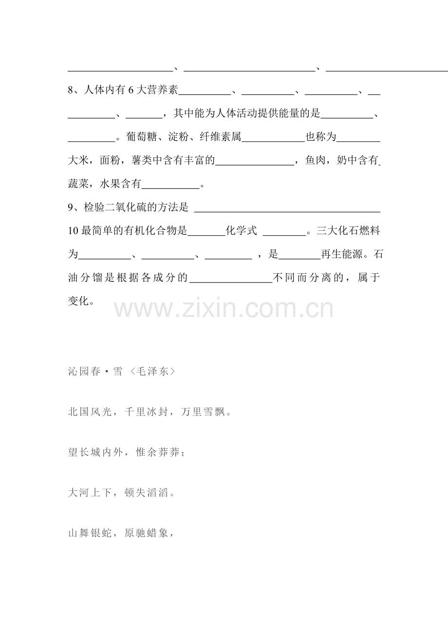 化学与社会发展同步检测试题.doc_第2页