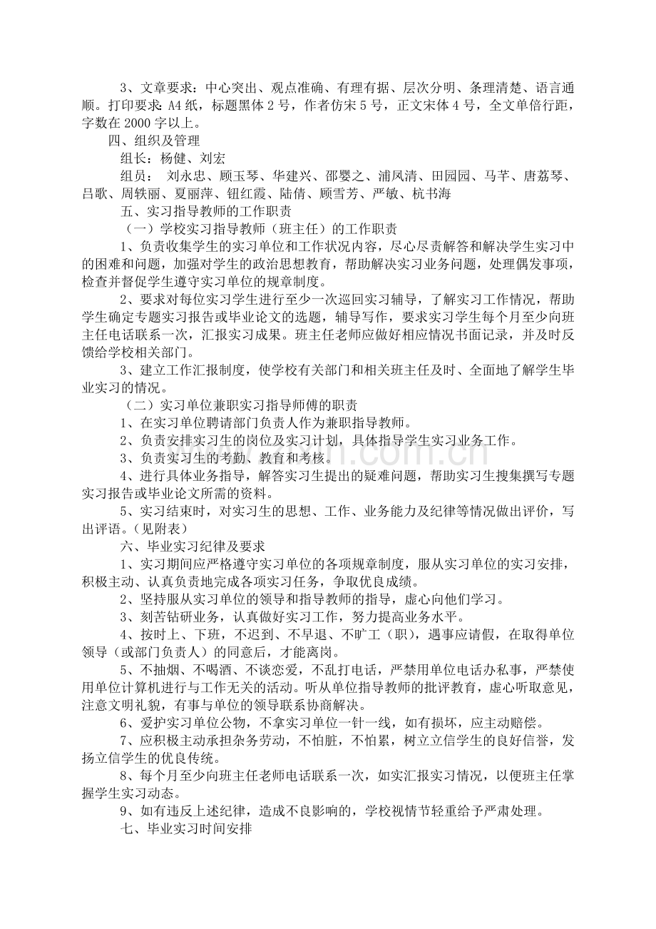 2011届(06级)五年制学生毕业实习计划2[1].doc_第2页