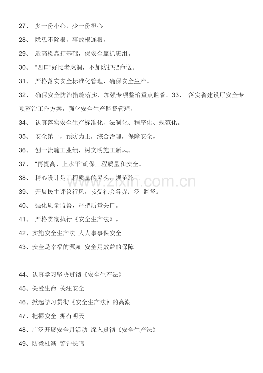工程安全标语.doc_第2页