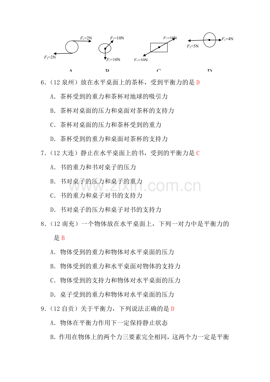 二力平衡随堂练习1.doc_第2页