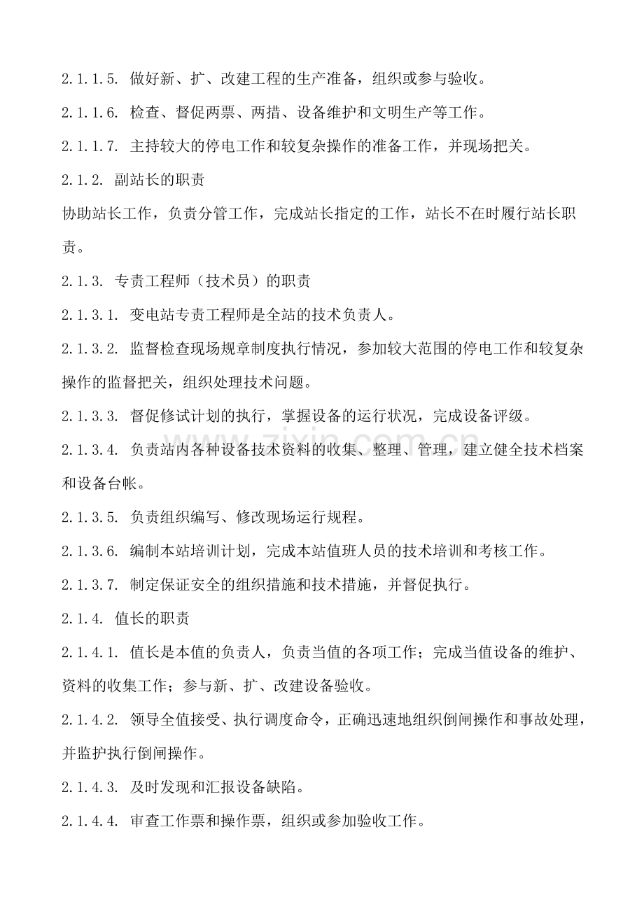 《变电站管理规范》.doc_第2页