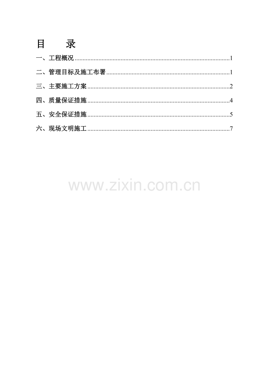 1#锅炉地下举动办法施工计划.doc_第1页