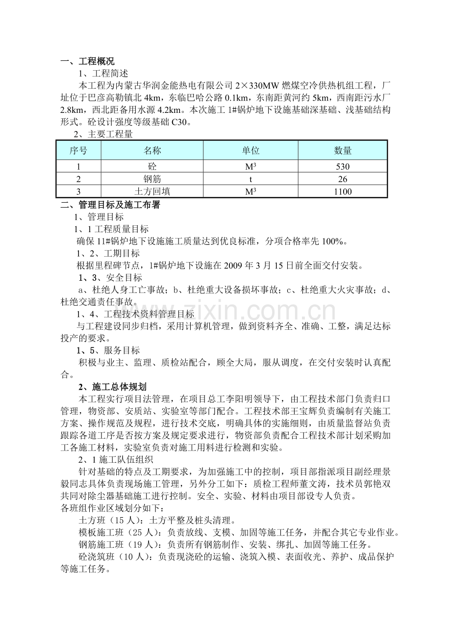 1#锅炉地下举动办法施工计划.doc_第2页