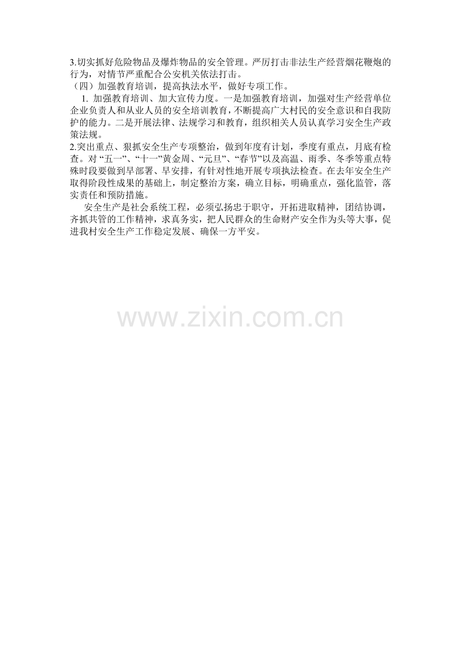 村安全生产工作计划[1].doc_第2页