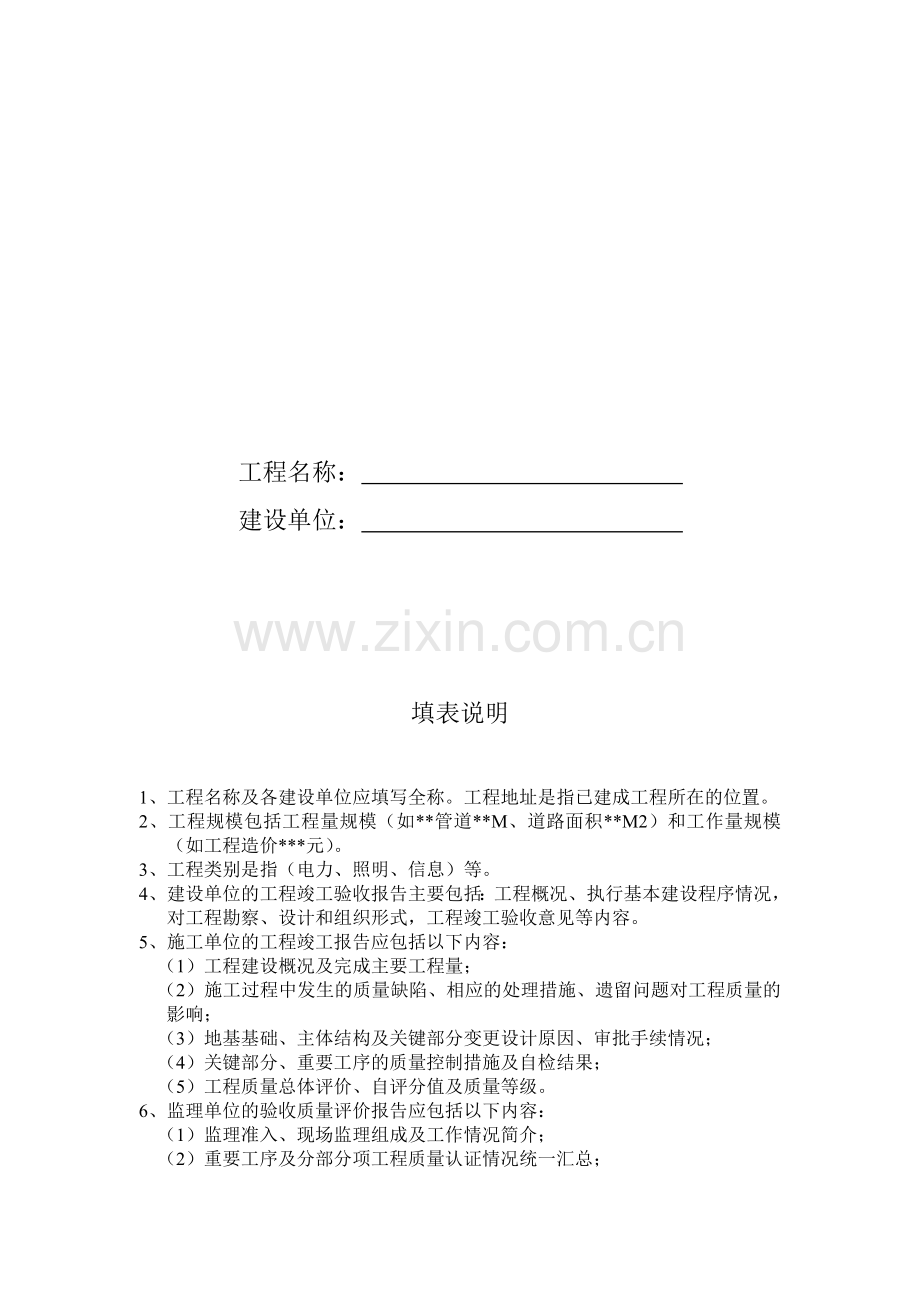 (电力、照明、信息)管线土建工程竣工验收备案表.doc_第2页