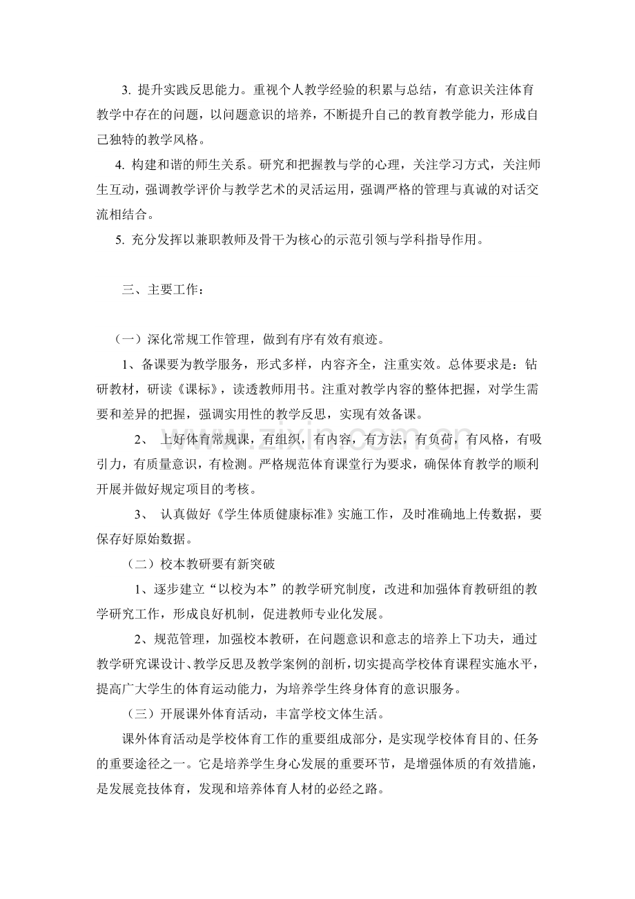 2013-2014学年学校体育工作计划.doc_第2页