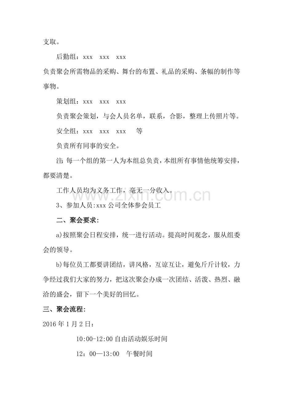 荆州小学同学聚会活动策划方案.doc_第2页