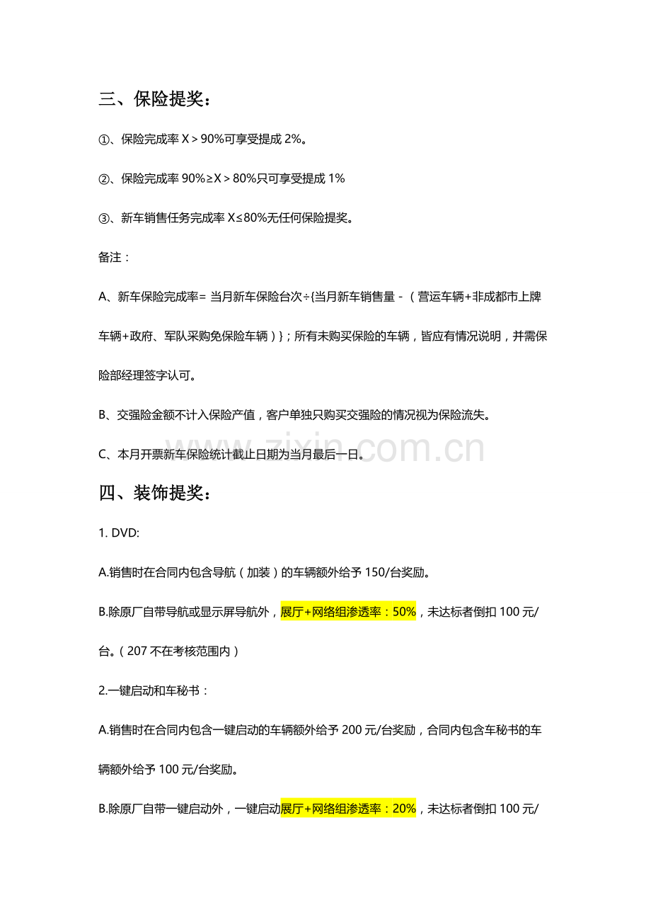 2月销售顾问提成方案.doc_第2页