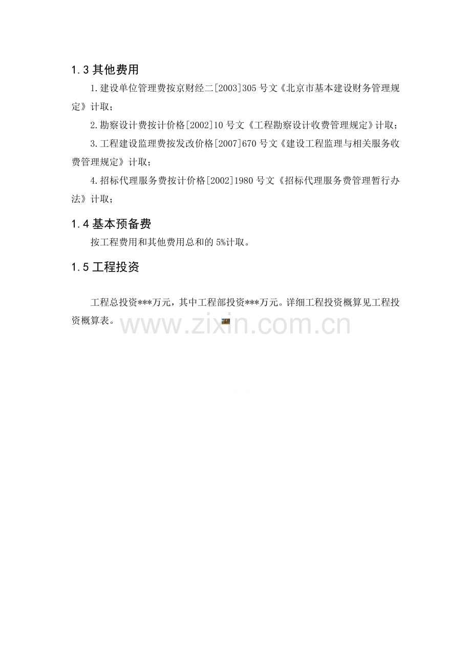 工程概算编制说明(模板).doc_第2页