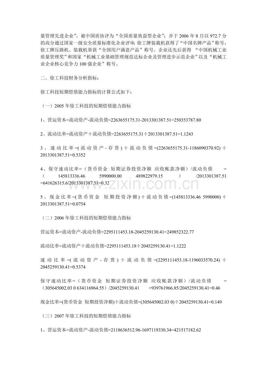 会计报表分析形成性考核第一次作业.doc_第2页