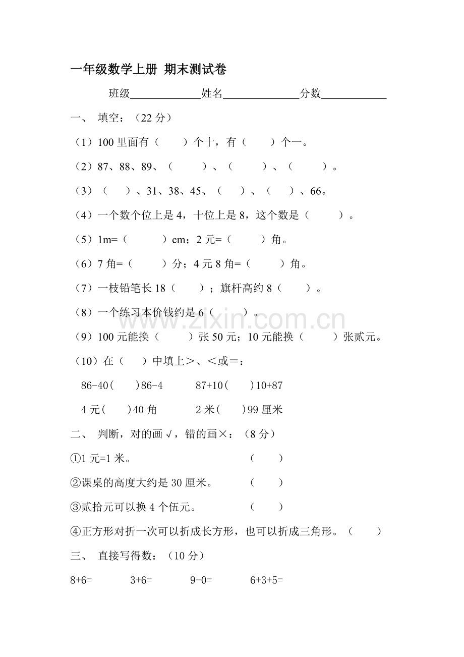 一年级数学上册期末试卷2.doc_第1页