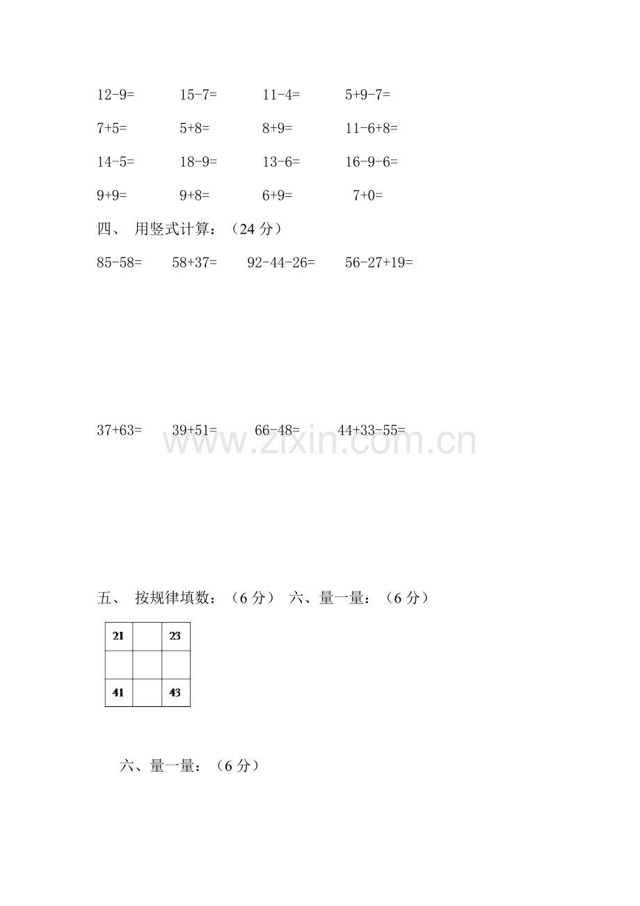 一年级数学上册期末试卷2.doc_第2页